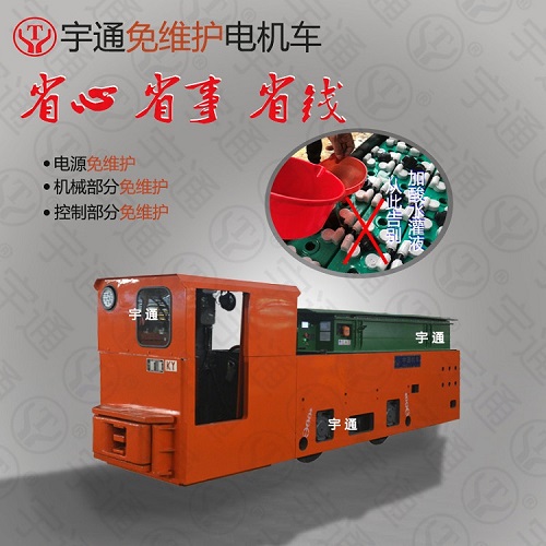 3免維護(hù)電機車（好處） - 副本.jpg