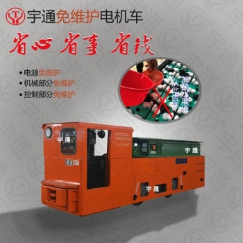 3免維護(hù)電機車（好處） - 副本.jpg