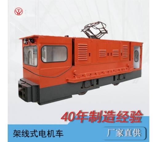 貴州20噸架線(xiàn)式礦用電機(jī)車(chē)