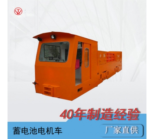 35噸蓄電池式礦用免維護(hù)電機(jī)車