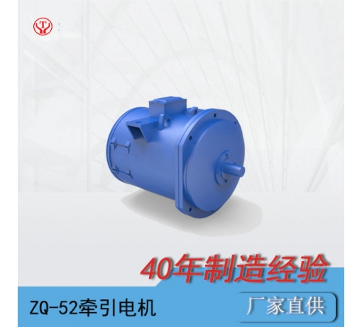 ZQ-52-1直流牽引電機(jī)/電機(jī)轉(zhuǎn)子/電機(jī)電樞