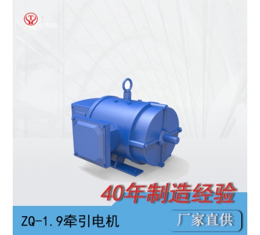 新疆ZQ-1.9直流牽引電機(jī)/電機(jī)轉(zhuǎn)子/電機(jī)電樞