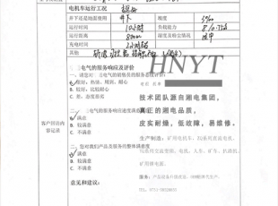 陜西鋰電池電機(jī)車(chē)客戶回訪反饋表及視頻