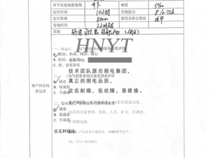 內(nèi)蒙古客戶反饋表（ZQ-21礦用直流牽引電機）